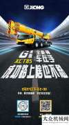 一定要保存徐工：27日下午2:30，G家族車XCT85空降直播間！等你來(lái)哦！中聯(lián)重