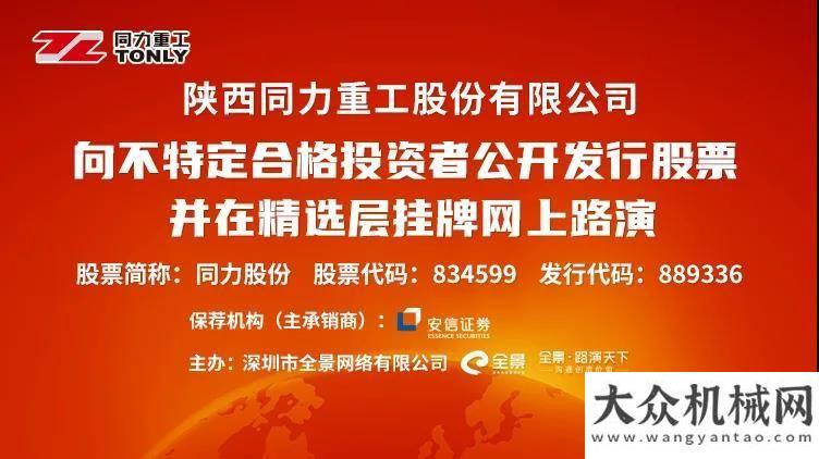 禮包太香了重磅！同力股份向不特定合格投資者公行股票并在精選層掛牌網(wǎng)上認(rèn)購(gòu)將于1月27日盛大開啟最