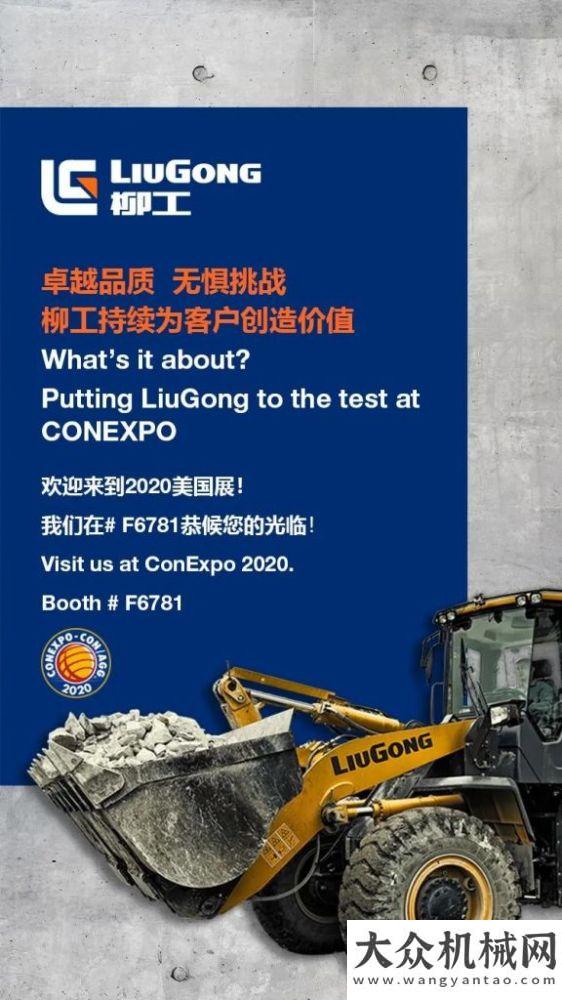 物流設(shè)備展柳工CONEXPO CON/AGG | 3.10，美國拉斯維加斯見！柳工叉