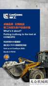 物流設備展柳工CONEXPO CON/AGG | 3.10，美國拉斯維加斯見！柳工叉