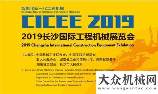 地集結(jié)出征CICEE 2019│力量之都新平臺，三一制造新力量開工季