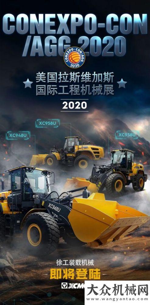 間即將開(kāi)啟2020 Conexpo | 高端定制！徐工鏟業(yè)三俠即將亮劍拉展正品直