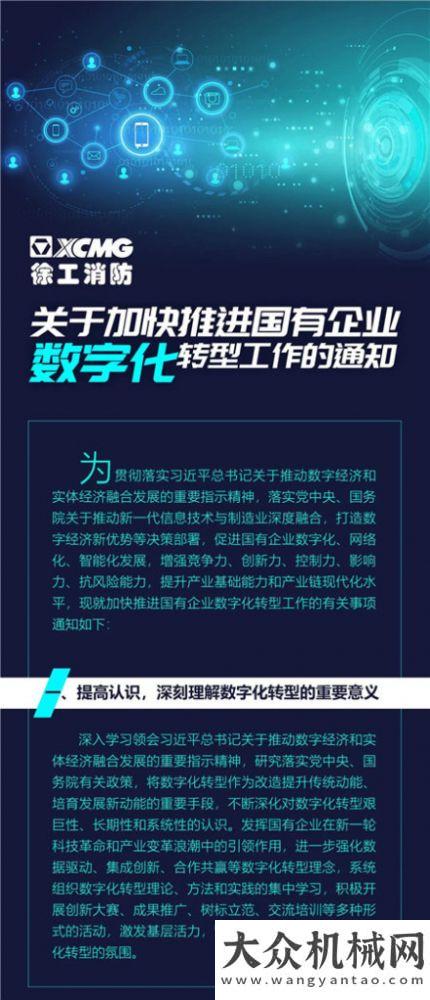 大風(fēng)控體系徐工；劃重點！加快推進(jìn)國有企業(yè)數(shù)字化轉(zhuǎn)型解讀中鐵二