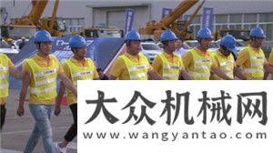 日共聚韓城為什么是他們？徐工起重首批客戶測(cè)評(píng)官“背景”大起底鏟業(yè)英