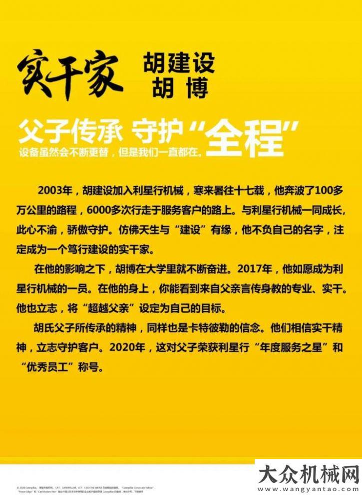 獲客戶稱贊卡特彼勒45系列故事 | 服務有他們, 安心又放心逆勢而