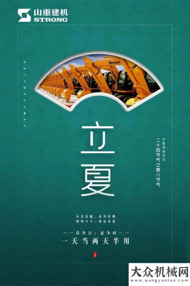 山重?節(jié)氣 | 斗指東南，維為立夏