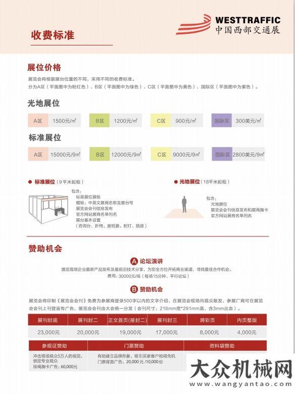 2021亞洲國際交通技術與工程設施展覽會