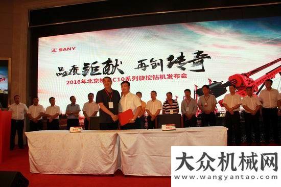 會再創(chuàng)輝煌品質(zhì)鉅獻 再創(chuàng)傳奇 三一C10系列旋挖鉆機新品隆重發(fā)布現(xiàn)場簽