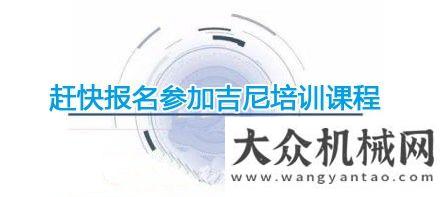 力寧煤偉業(yè)特雷克斯吉尼高空作業(yè)平臺：參加這些培訓課程 橫掃知識盲區(qū)產(chǎn)業(yè)報