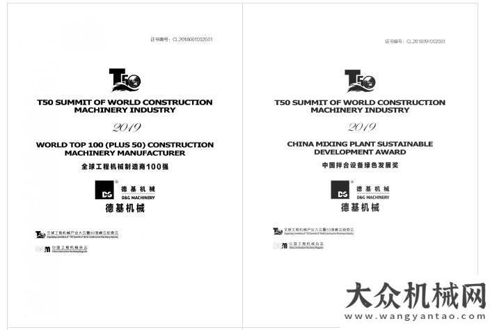 東水電二2019全球工程機(jī)械制造商50強(qiáng)發(fā)布，德基機(jī)械榮耀登榜水潤(rùn)珠