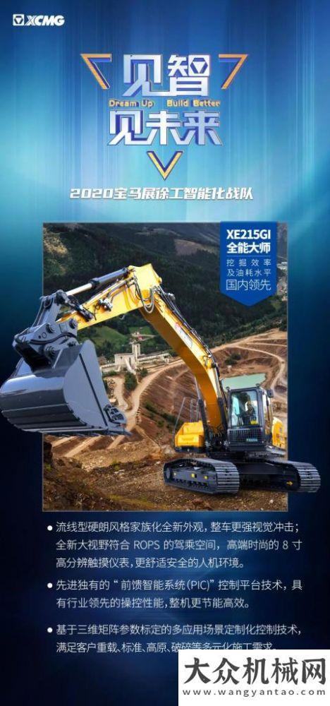 bauma CHINA 2020｜徐工鋼鐵軍團，威震“4”方！