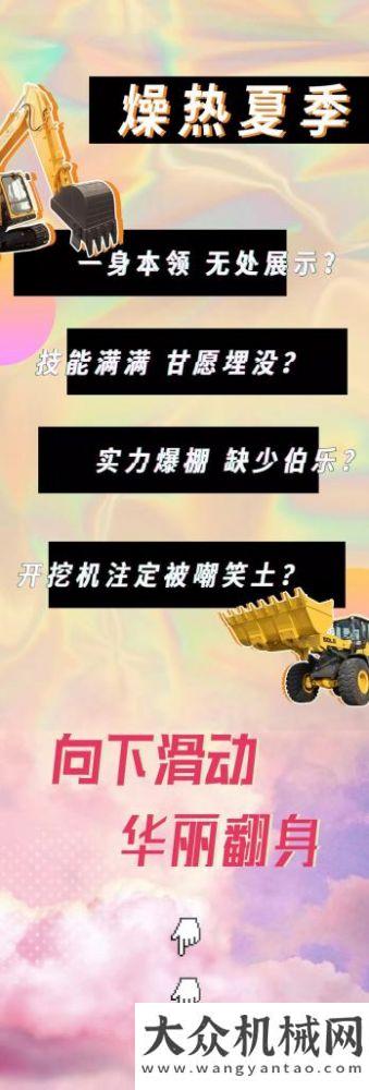 怎樣的故事山東臨工抖抖抖抖抖音大賽開賽啦位汽車