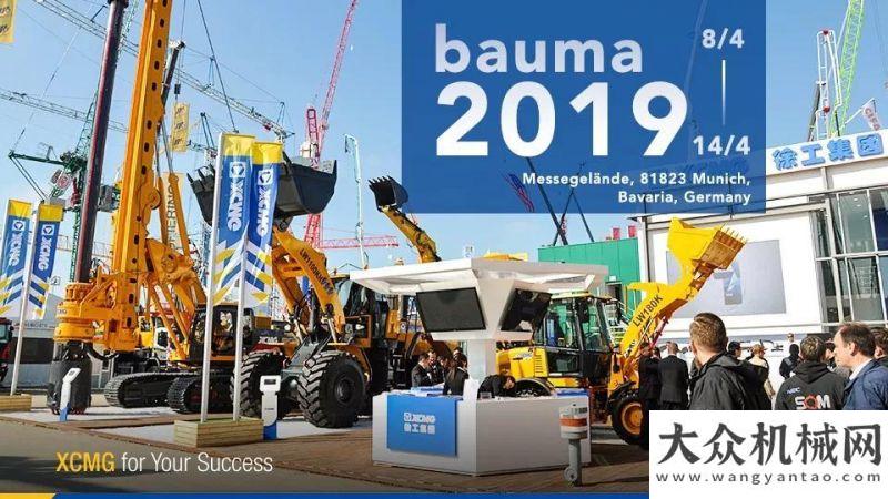 心創(chuàng)造未來(lái)bauma 2019倒計(jì)時(shí)1周 | 參展軍團(tuán)強(qiáng)勢(shì)來(lái)襲品質(zhì)紅