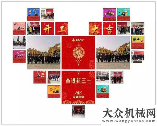 套設(shè)備訂單三一重機2019開工大吉，再創(chuàng)輝煌！首季開