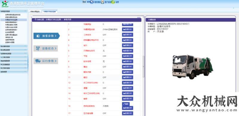 議簽約儀式森源重工國六壓縮式垃圾車約翰迪