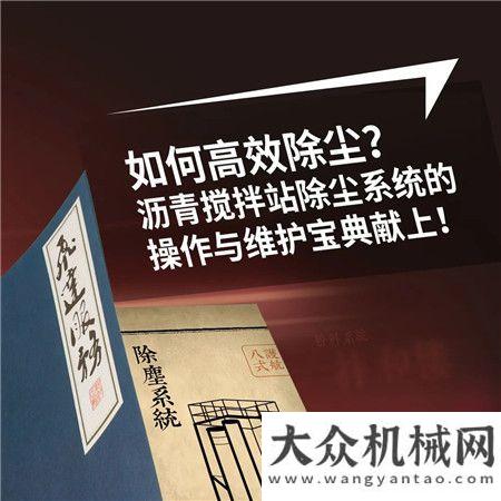 如何高效除塵？德基瀝青攪拌站除塵系統(tǒng)的操作與維護寶典獻上！