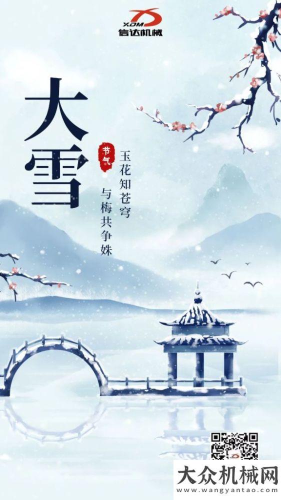 信達(dá)機(jī)械：大雪至，萬物潛藏，御寒正當(dāng)時。