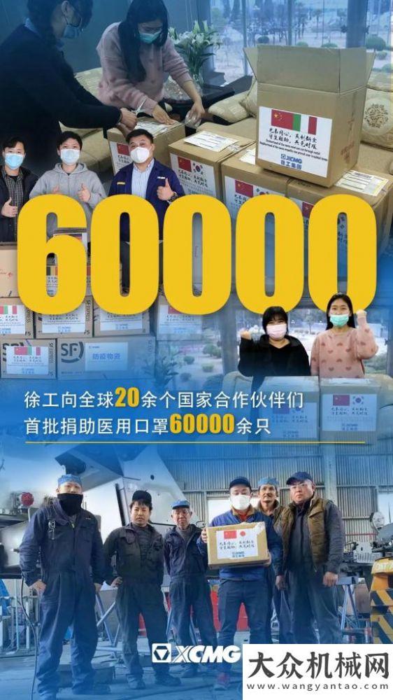 設添磚加瓦“山川異域、風月同天”徐工向全球捐助首批60000只“情義口罩”！雄安新