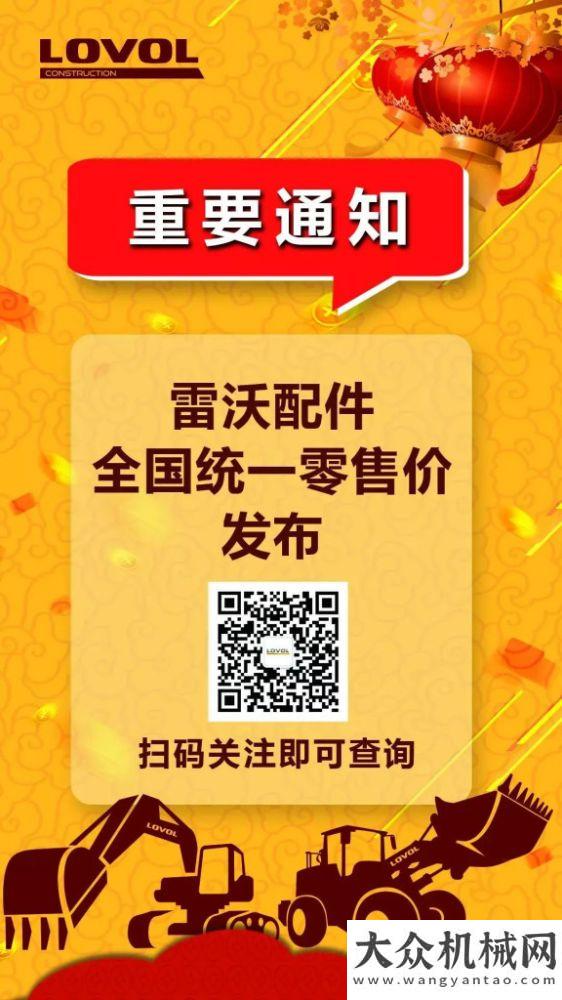 二次職代會(huì)【客戶至上】雷沃配件全國統(tǒng)一零售價(jià)為你夢想加速中交西