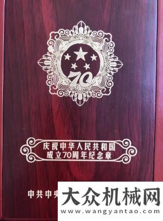 龍工李新炎榮獲慶祝70獎章