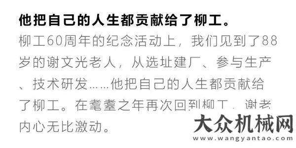 柳工60特輯 | 輝煌甲子，第一代柳工人的使命與榮光