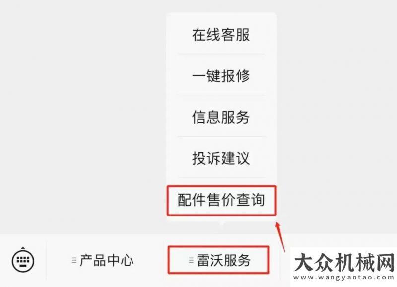 二次職代會(huì)【客戶至上】雷沃配件全國統(tǒng)一零售價(jià)為你夢想加速中交西