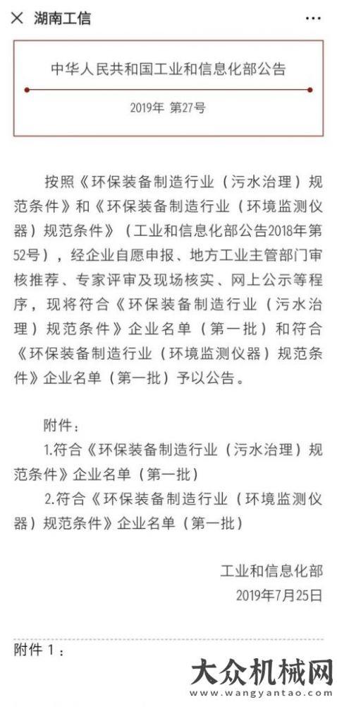 年?duì)I收超億中聯(lián)環(huán)境上榜首批符合 “環(huán)保裝備制造業(yè)（污水治理）規(guī)范條件”企業(yè)名單工