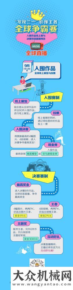 民主生活會你想知道的“三一全球影像大賽”決賽信息都在這里！西筑公