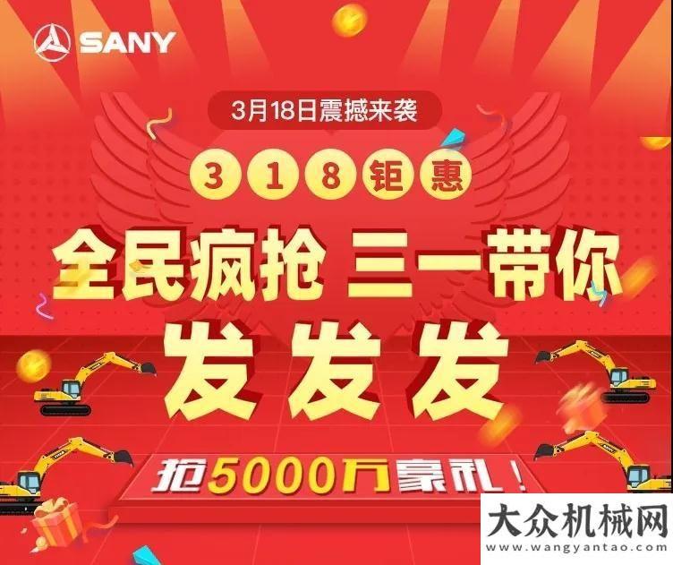 速找回狀態(tài)5000萬豪禮！劇透、答疑、攻略帶您購high三一挖機(jī)鉅惠節(jié)復(fù)工怎