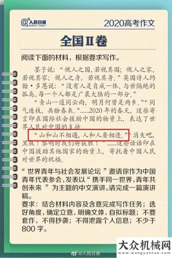 道海底初吻又火了！“三一金句”寫進(jìn)全國(guó)高考作文大題！山推建