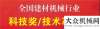 現(xiàn)遠(yuǎn)程控制泉工股份榮獲2020年建材機(jī)械行業(yè)科技技術(shù)發(fā)明類(lèi)二等獎(jiǎng)重磅山