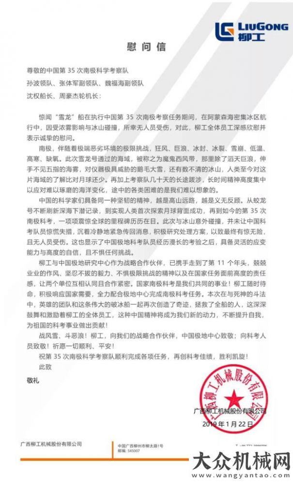 都干了什么柳工：致第35次南極科考隊慰問信三一年