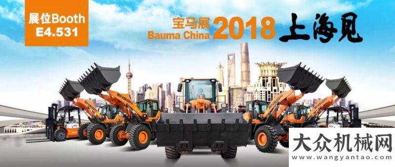 在上海舉行Bauma CHINA2018|英軒重工新品上市，約你上海見全國土