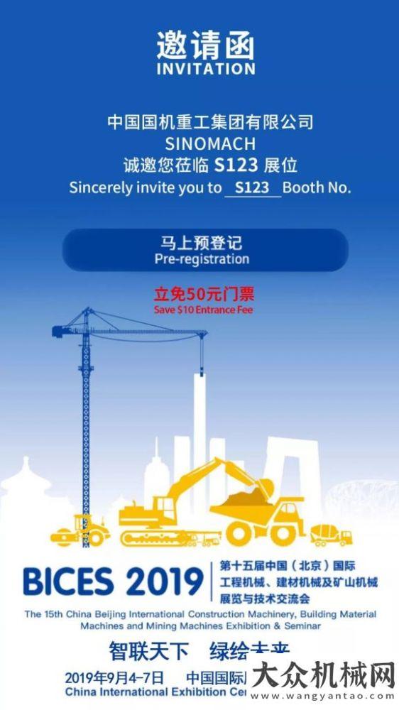 國機重工：叮咚~ 這里有一份邀請函，請查收!【BICES 2019】
