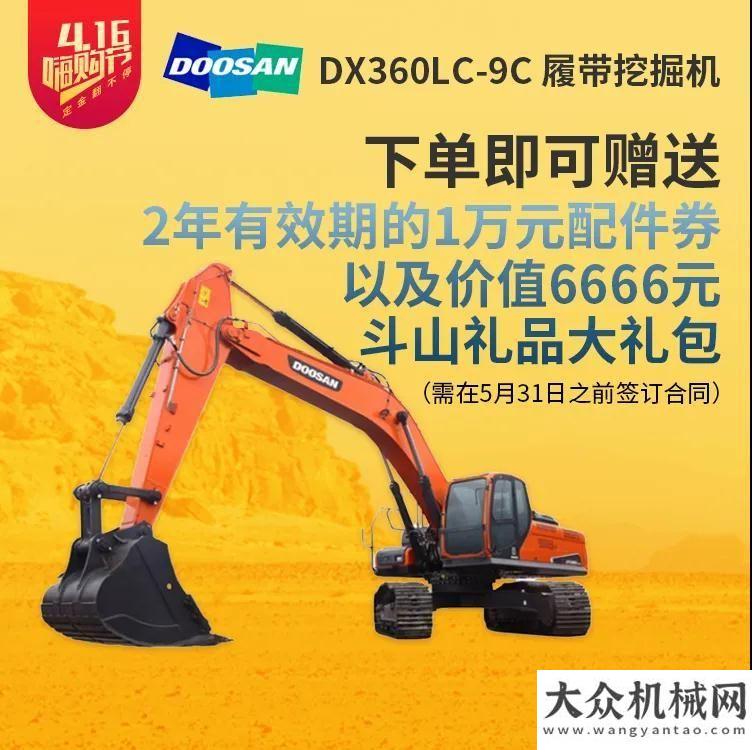 付南京客戶斗山喜獲“TOP 50”稱號(hào)，嗨購節(jié)，今日頭條非DX360LC-9C莫屬！守護(hù)藍(lán)