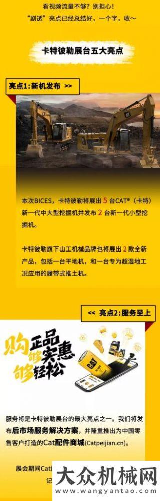 BICES來了！卡特彼勒全球裁陳其華帶來看點(diǎn)“劇透”