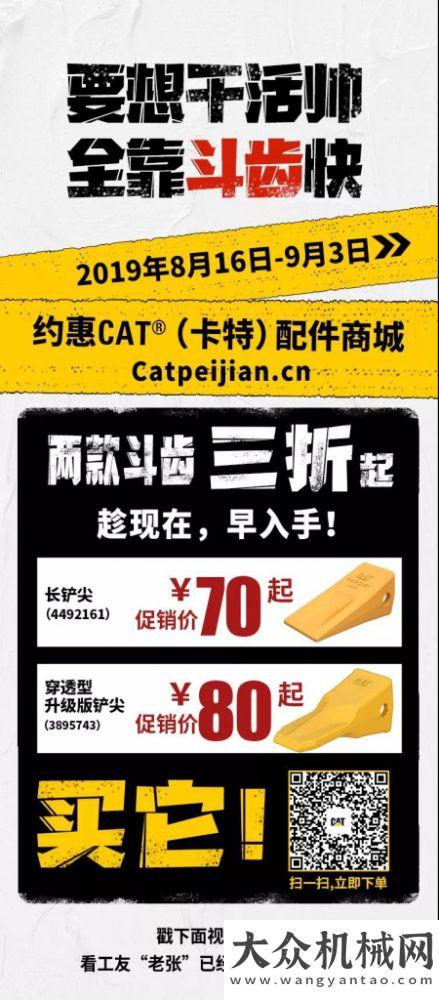 斗齒竟然三折就購了！快上CAT?（卡特）配件商城！