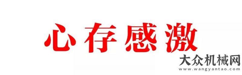 品燃爆北京三一起重機(jī)：先做人，后做事，用承諾感恩陪伴卡特新