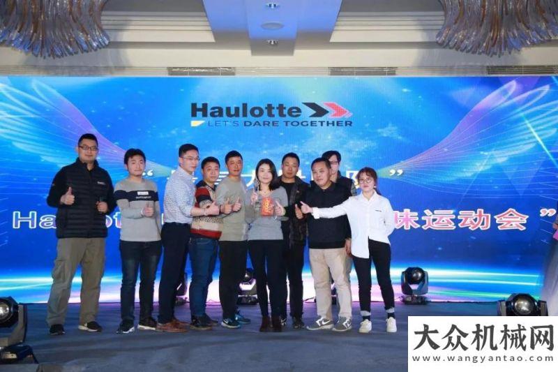 環(huán)境的影響歐歷勝：We Are Family-Haulotte2019年會盛大舉辦！卡爾瑪