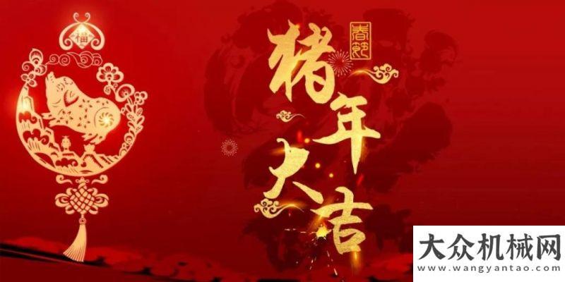 會圓滿瑞犬辭舊歲，金豬載福來——亞龍公司向全國拜年金質(zhì)服