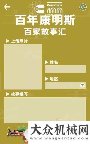 資源的專家《百年康明斯 百家故事匯》H5震撼上線柳工建