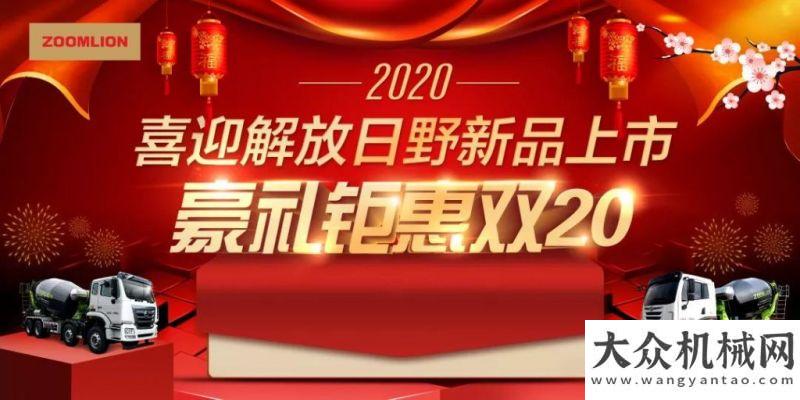 向砥礪奮進(jìn)中聯(lián)重科：喜迎攪拌車新品上市，豪禮鉅惠2020!專訪王