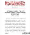 圈限時特惠方圓集團榮獲“煙臺市勞動競賽建功企業(yè)”稱號福利時