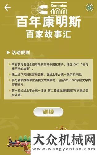 資源的專家《百年康明斯 百家故事匯》H5震撼上線柳工建