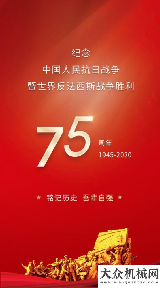 青順利完成抗日戰(zhàn)爭暨世界反法西斯戰(zhàn)爭勝利75 | 銘記歷史，吾輩自強中大機