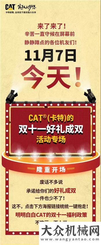 CAT?（卡特）的雙十一活動準點開搶！鉅惠嗨購，好禮成雙，買它！