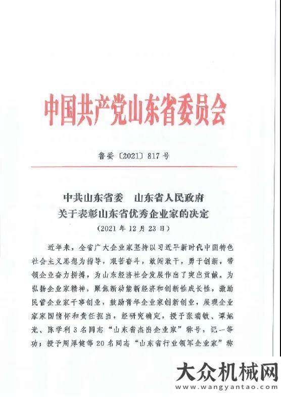 歲電力澎湃臨工集團(tuán)董事長王志中榮獲“山東行業(yè)領(lǐng)軍企業(yè)家”稱號中聯(lián)重