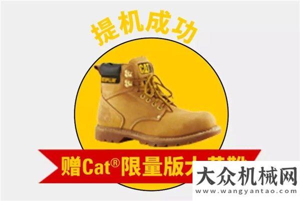 潔教育線上開(kāi)搶，只有八臺(tái)，全新一代Cat?（卡特）301.5等你領(lǐng)回家！徐工施