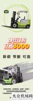 中聯(lián)電叉現(xiàn)在訂購(gòu)，立3000元！