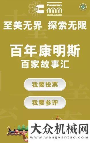 資源的專家《百年康明斯 百家故事匯》H5震撼上線柳工建